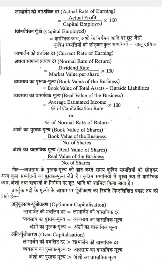 Bcom 3rd year Capitalisation