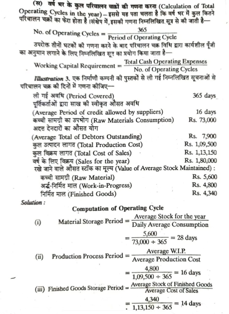 Management of Working Capital