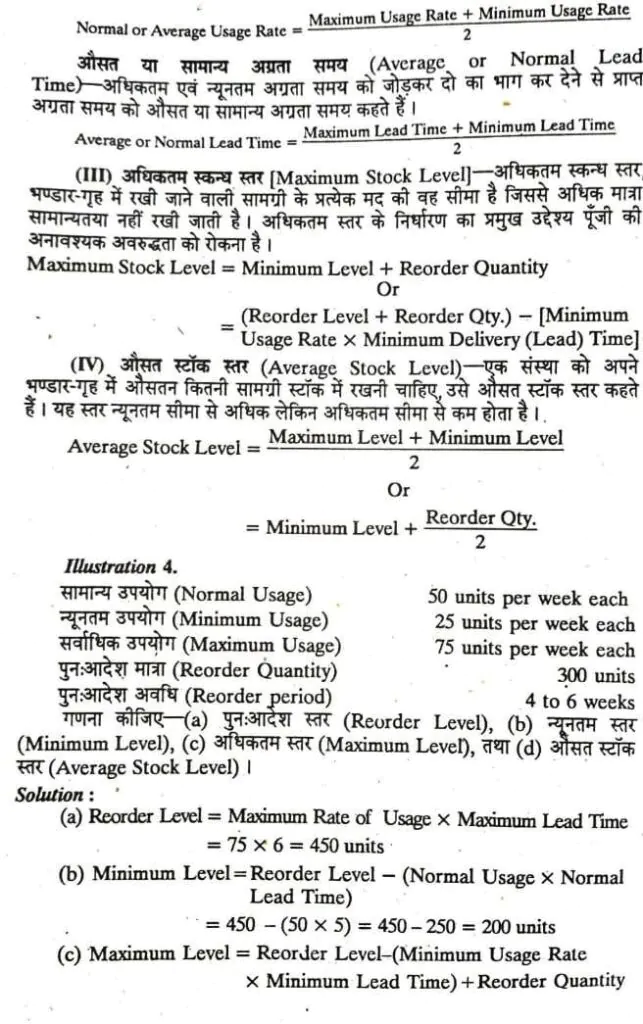 Bcom 3rd year Inventory Management